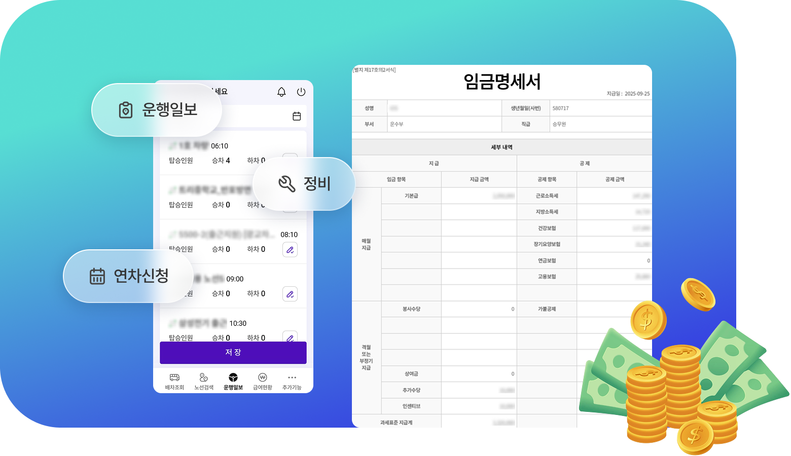 정비&연차 신청, 수당자동산출