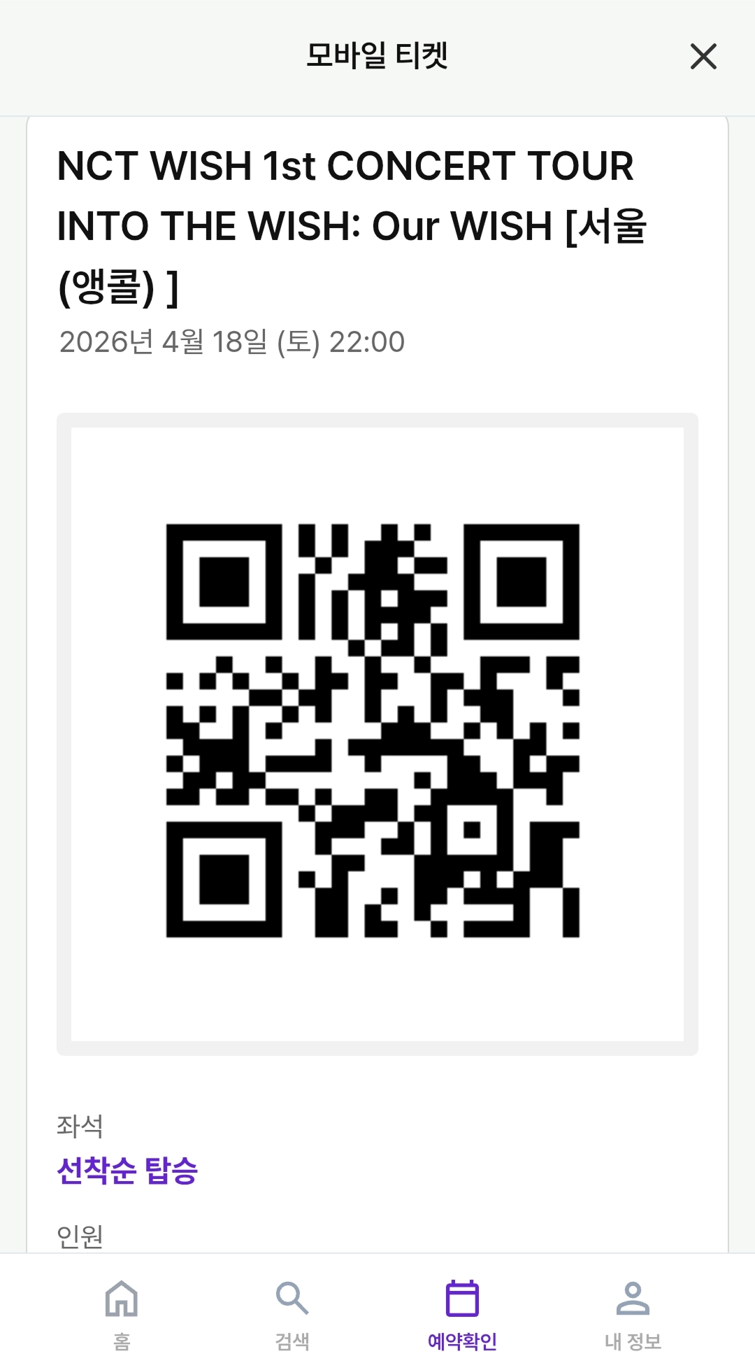 기존 차플타고 앱의 예약 진행 화면
